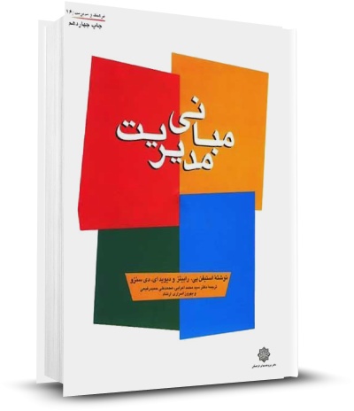 پاورپوینت مباني برنامه ريزي در مديريت